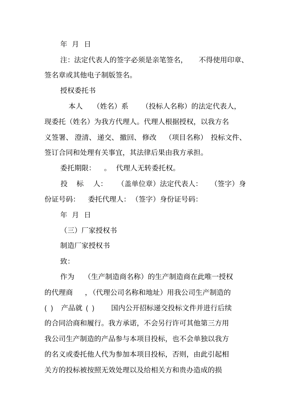 生产委托书范本_第2页