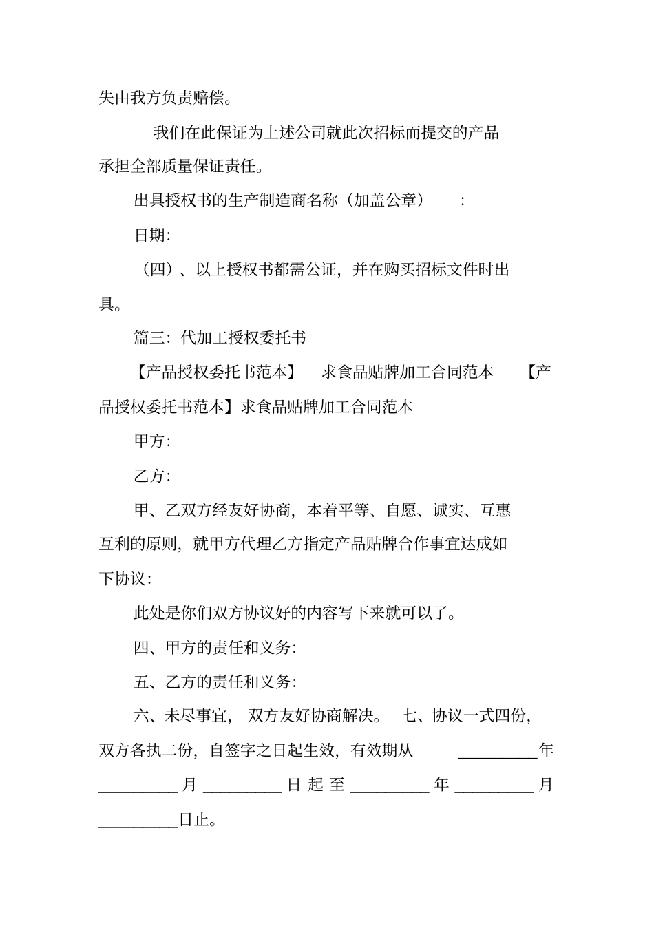 生产委托书范本_第3页