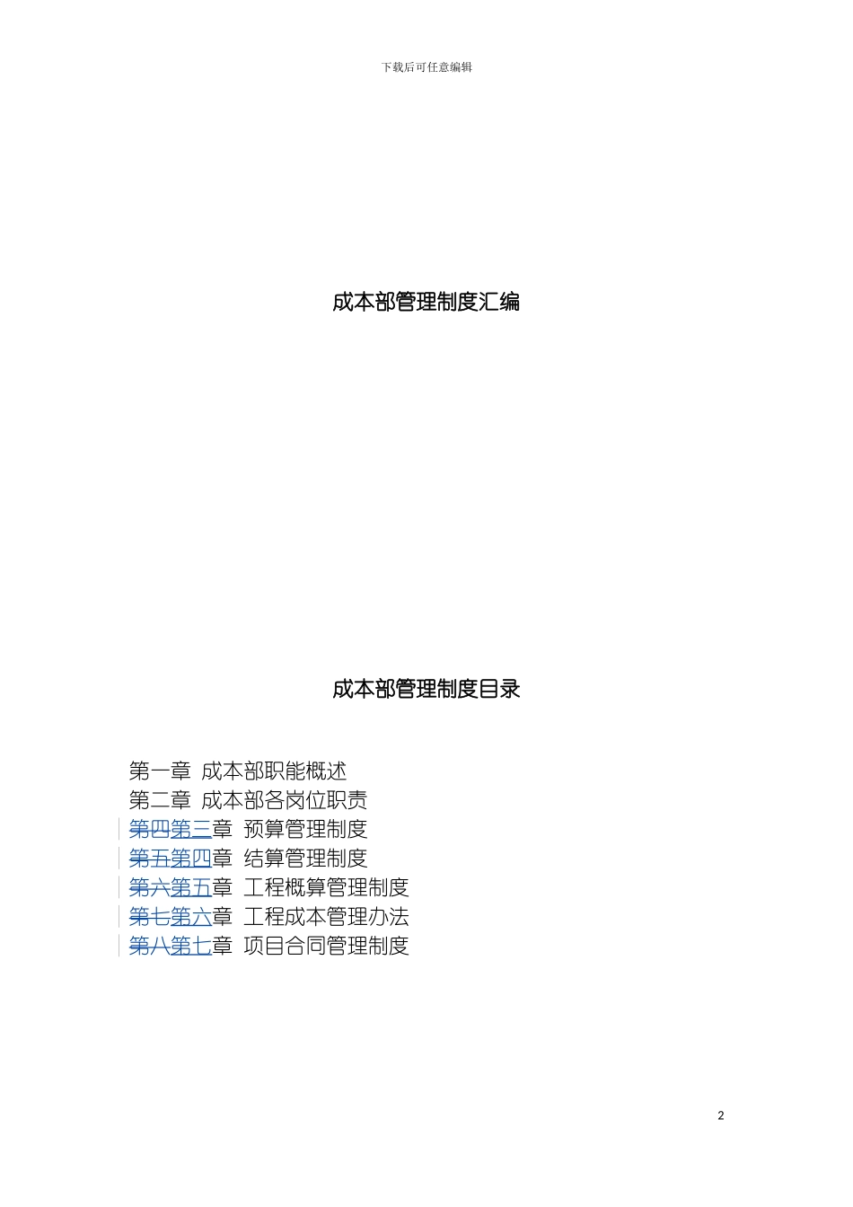 成本部管理制度汇编模板_第2页