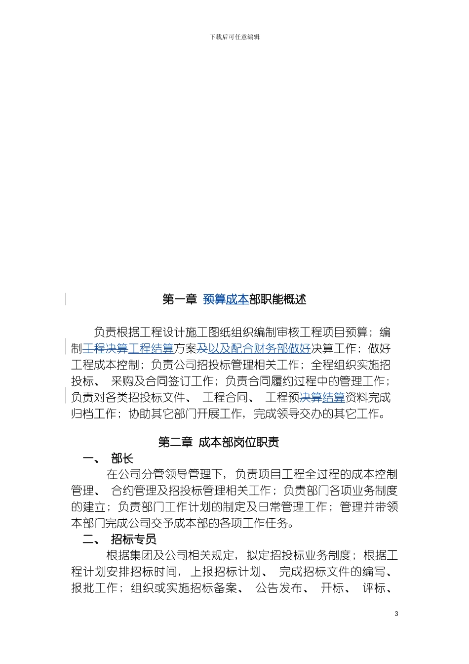 成本部管理制度汇编模板_第3页
