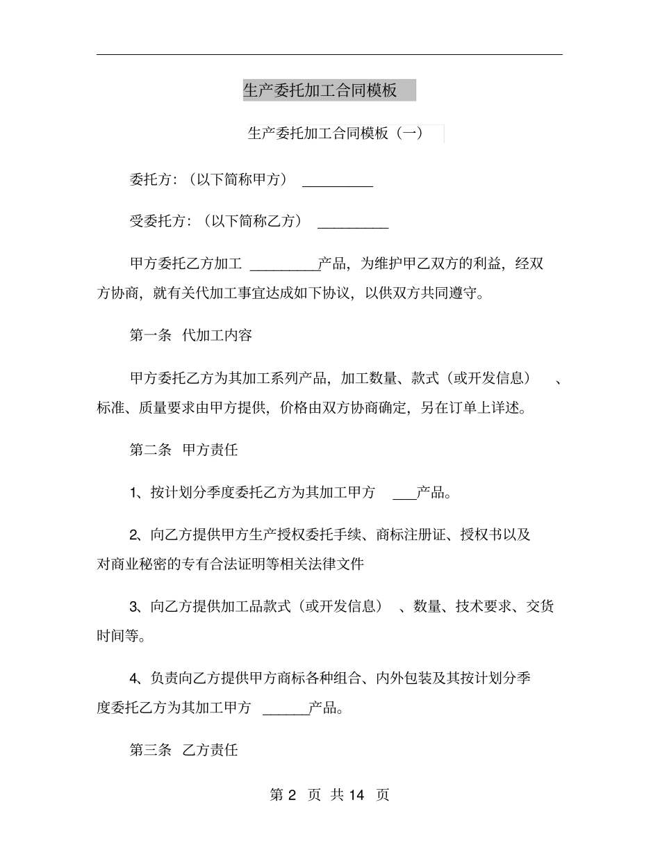 生产委托加工合同模板_第2页