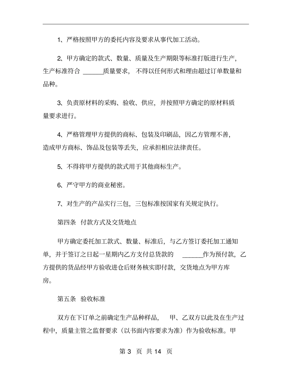 生产委托加工合同模板_第3页