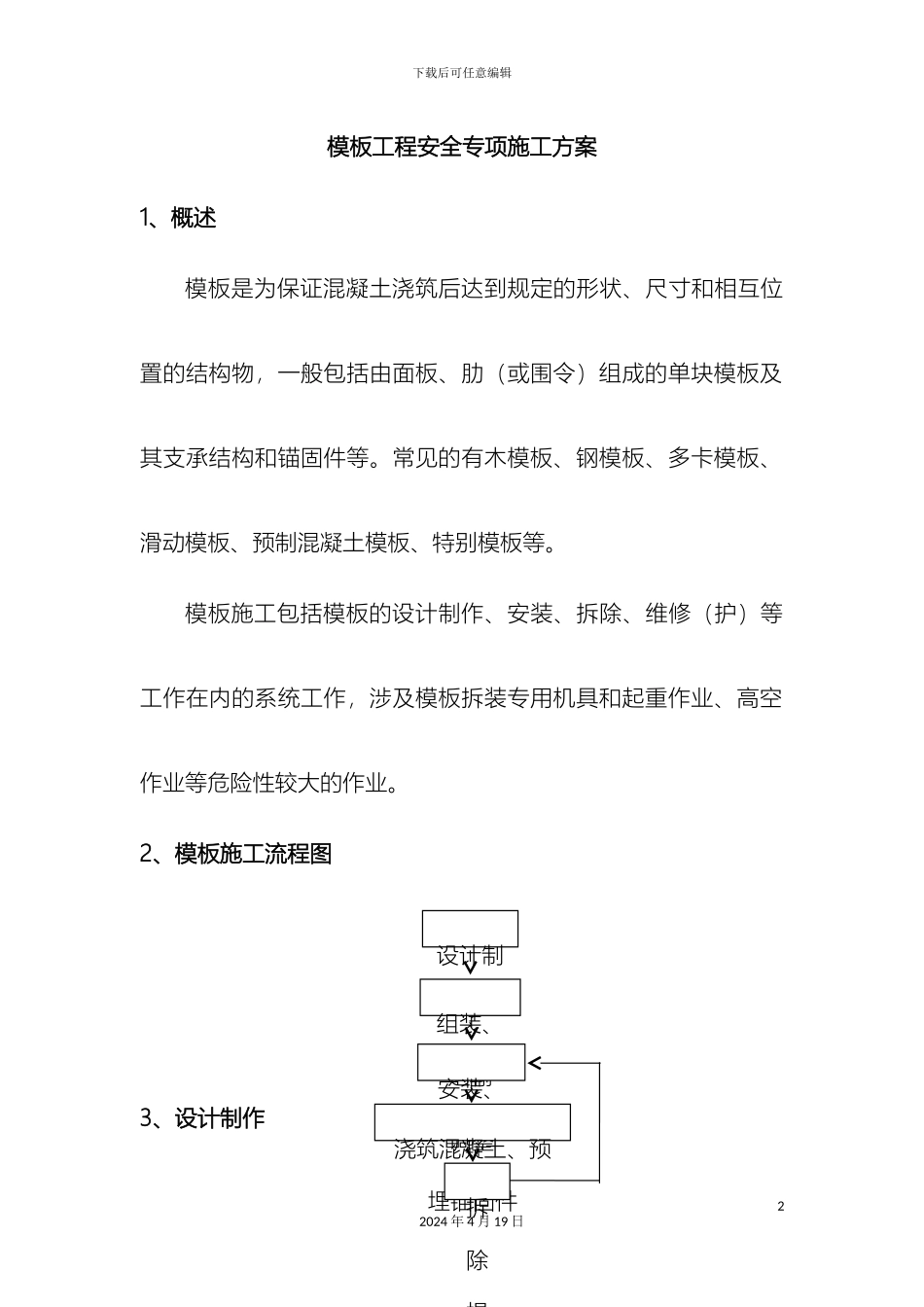 成渝高速公路复线模板工程专项安全方案_第2页