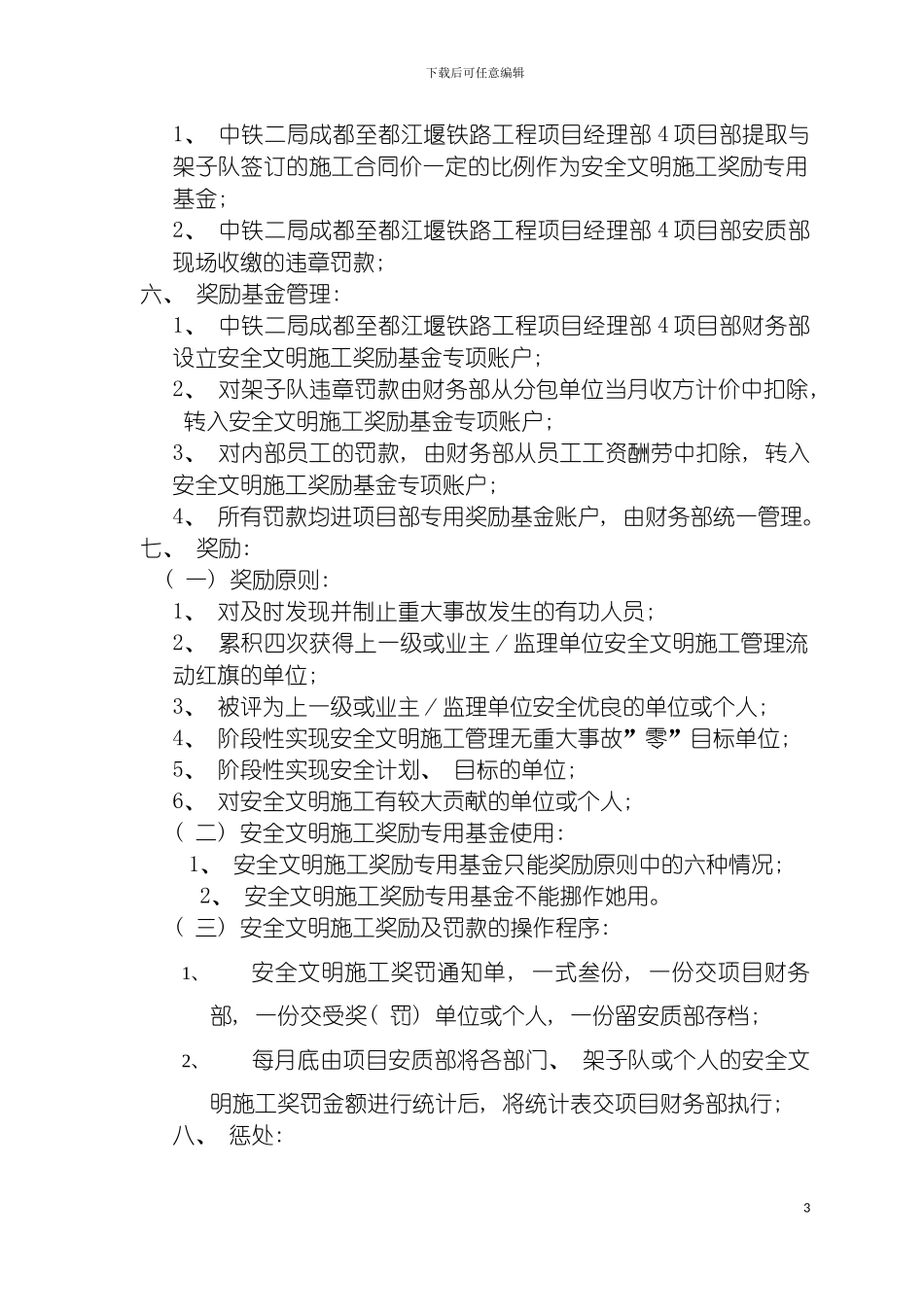 成灌铁路项目奖惩实施细则模板_第3页