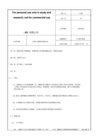 生产学徒工制度的管理规定