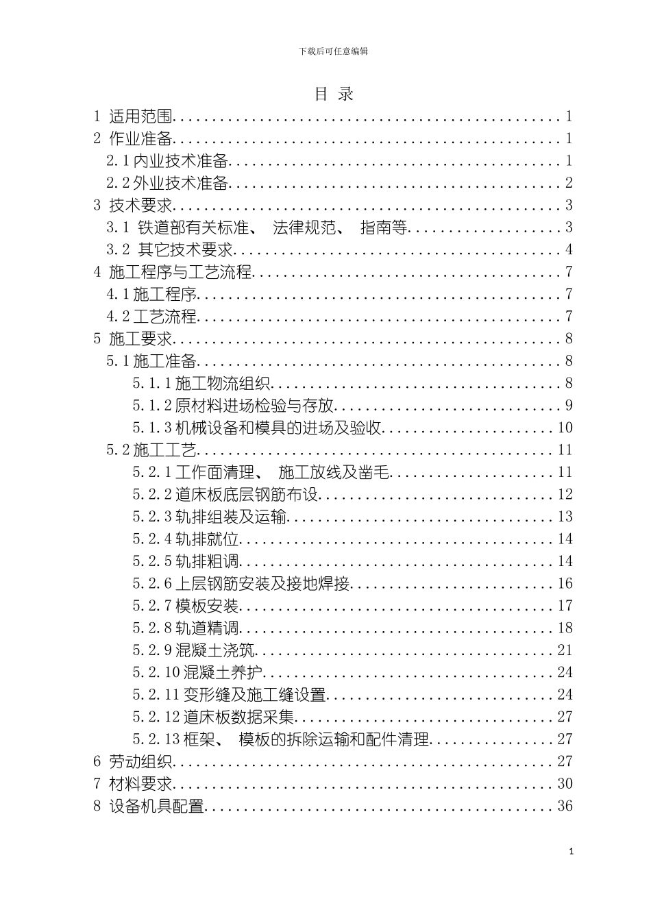 成渝隧道段双块式无砟轨道施工作业指导书模板_第3页