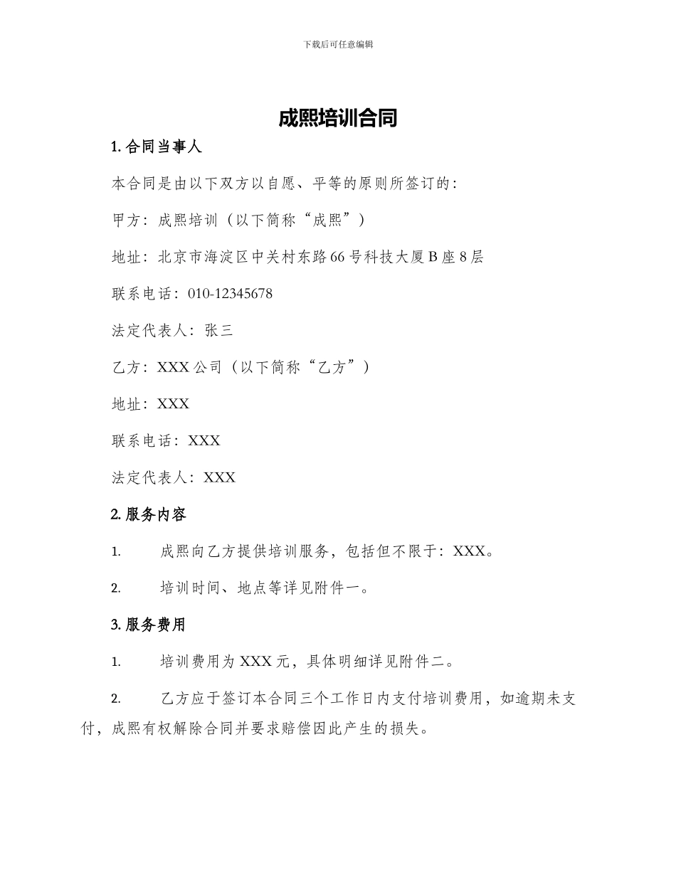 成熙培训合同_第1页