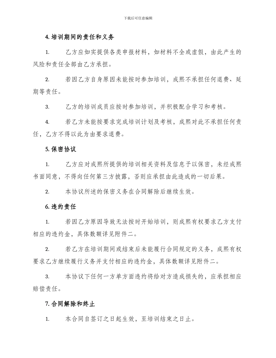 成熙培训合同_第2页