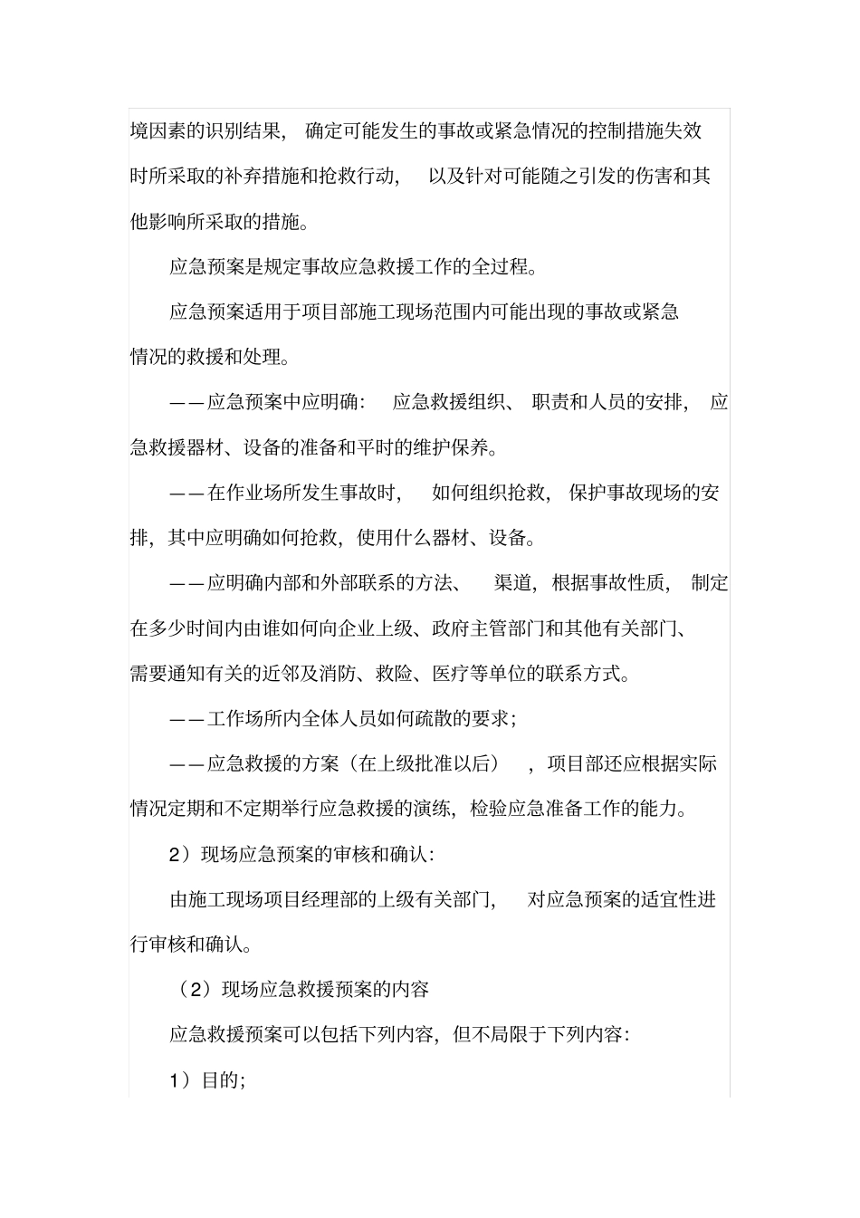 生产安全事故应急救援制度_第2页