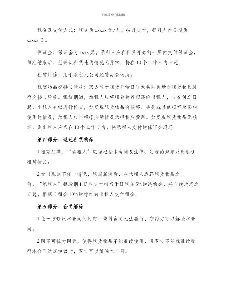 成立公司租房合同_第2页