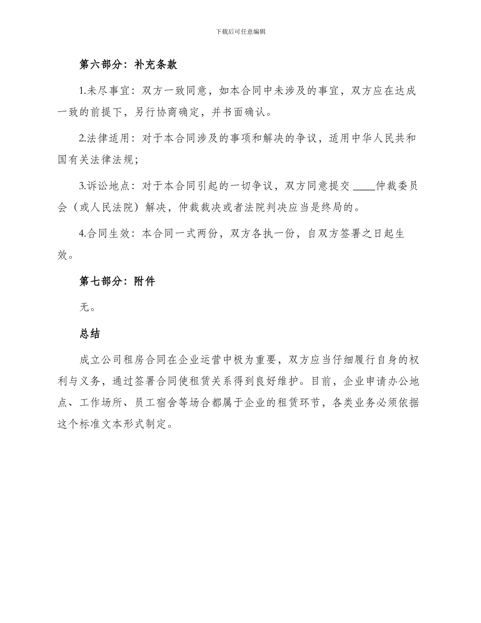 成立公司租房合同_第3页