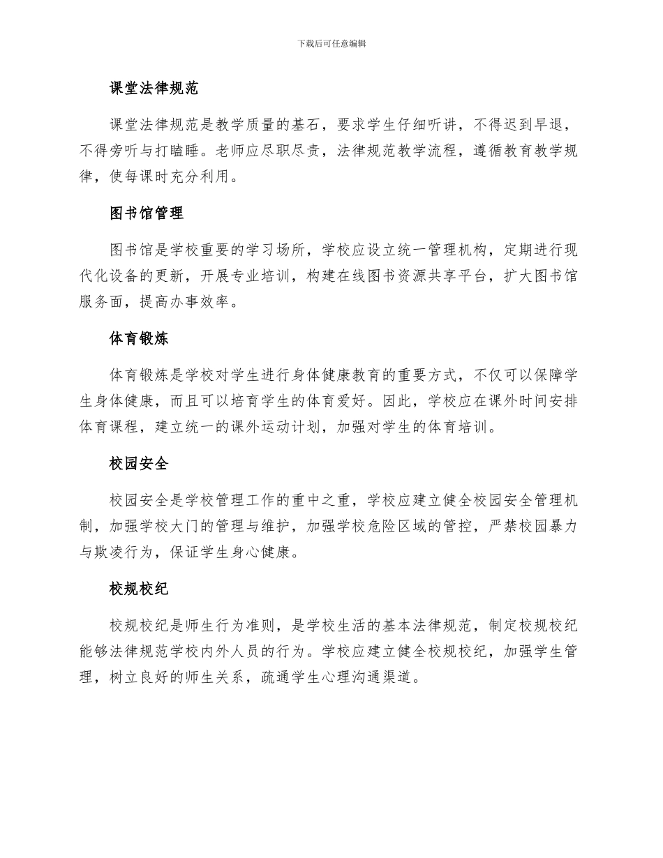 成立学校各项规章制度_第2页