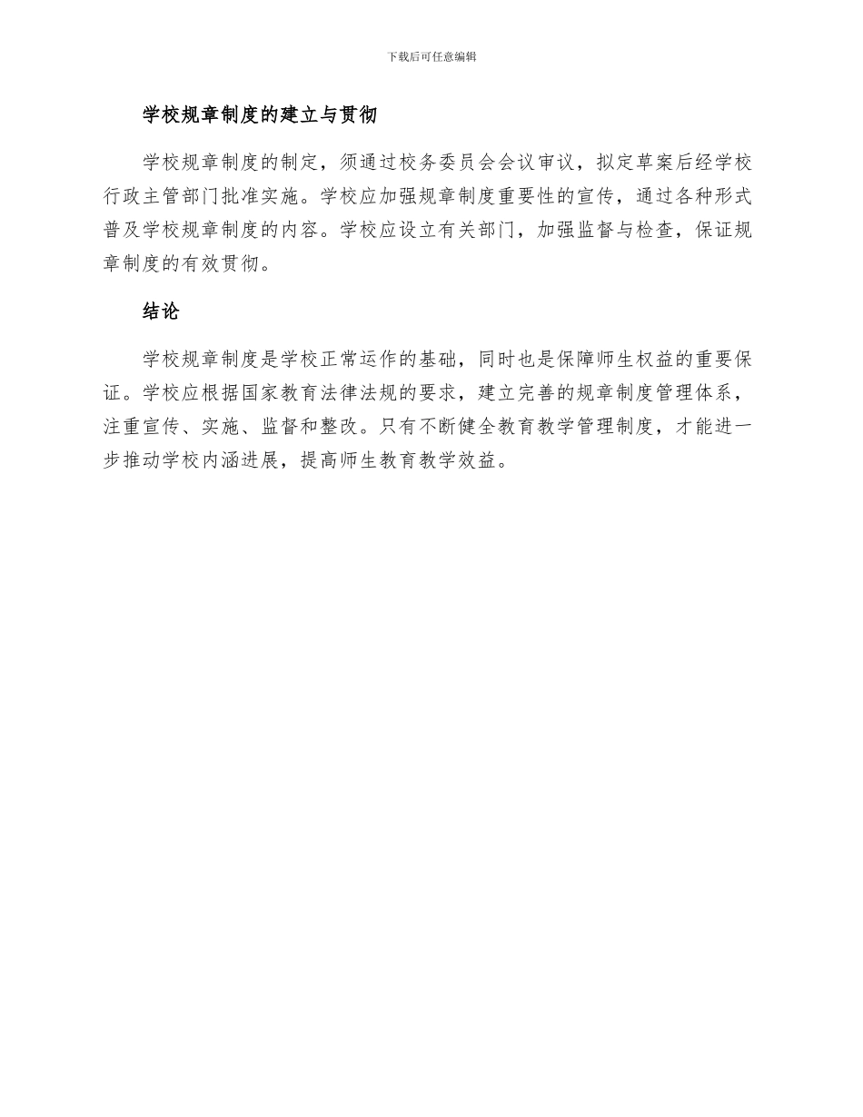 成立学校各项规章制度_第3页