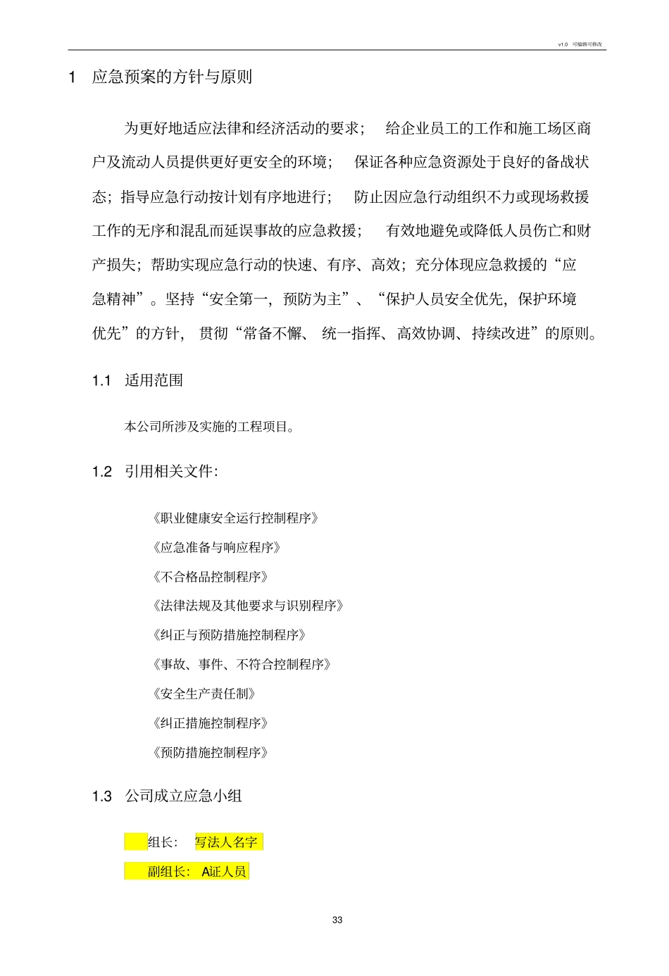 生产安全事故应急救援预案,应急救援组织或者应急救援人员,配备必要的应急救援材料、设备_第3页