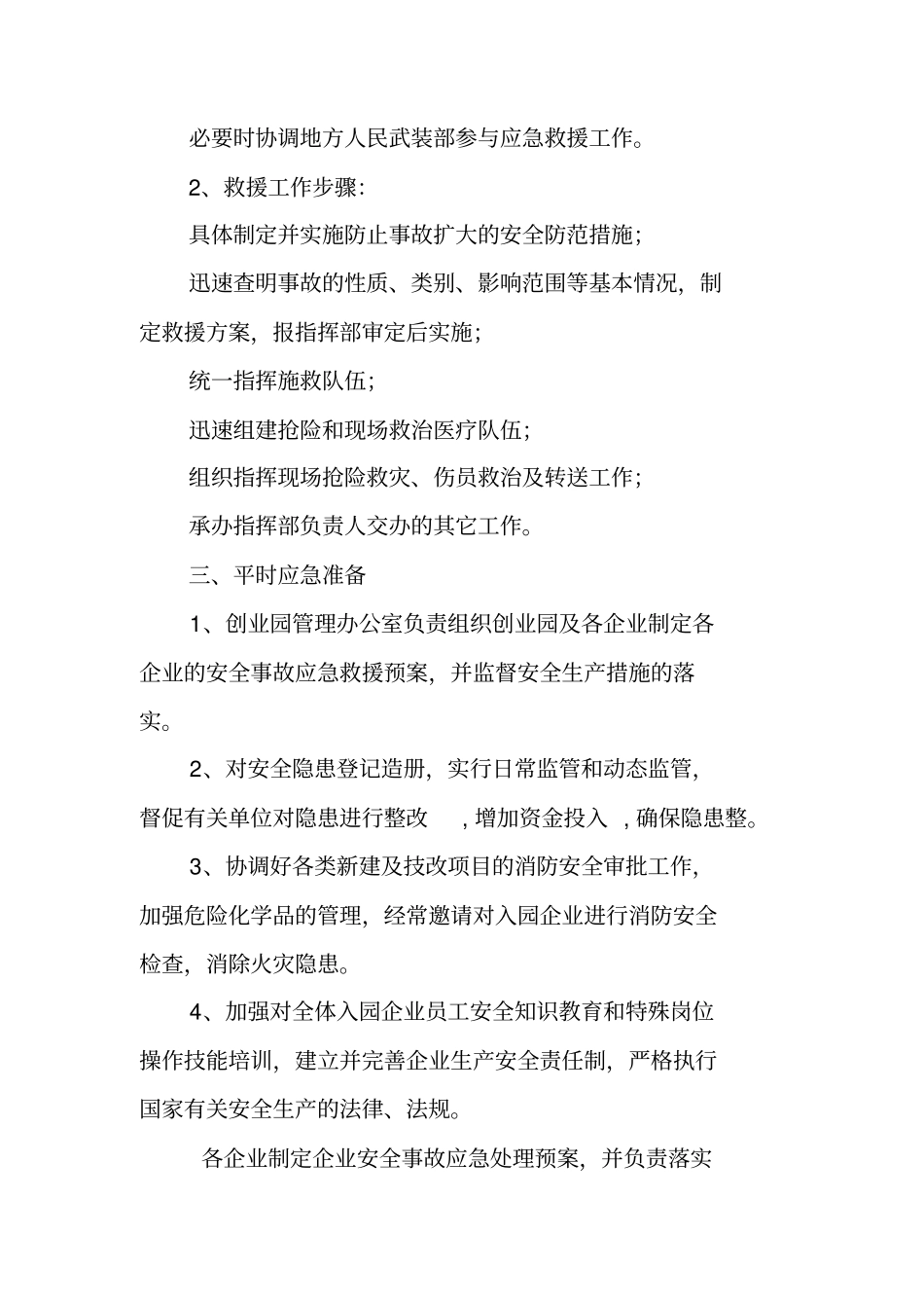生产安全事故应急救援预案_第2页