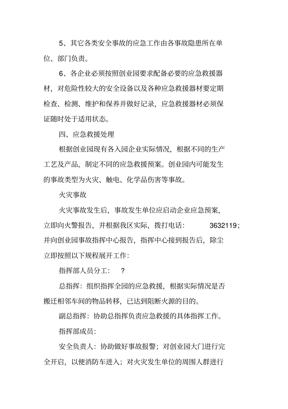 生产安全事故应急救援预案_第3页