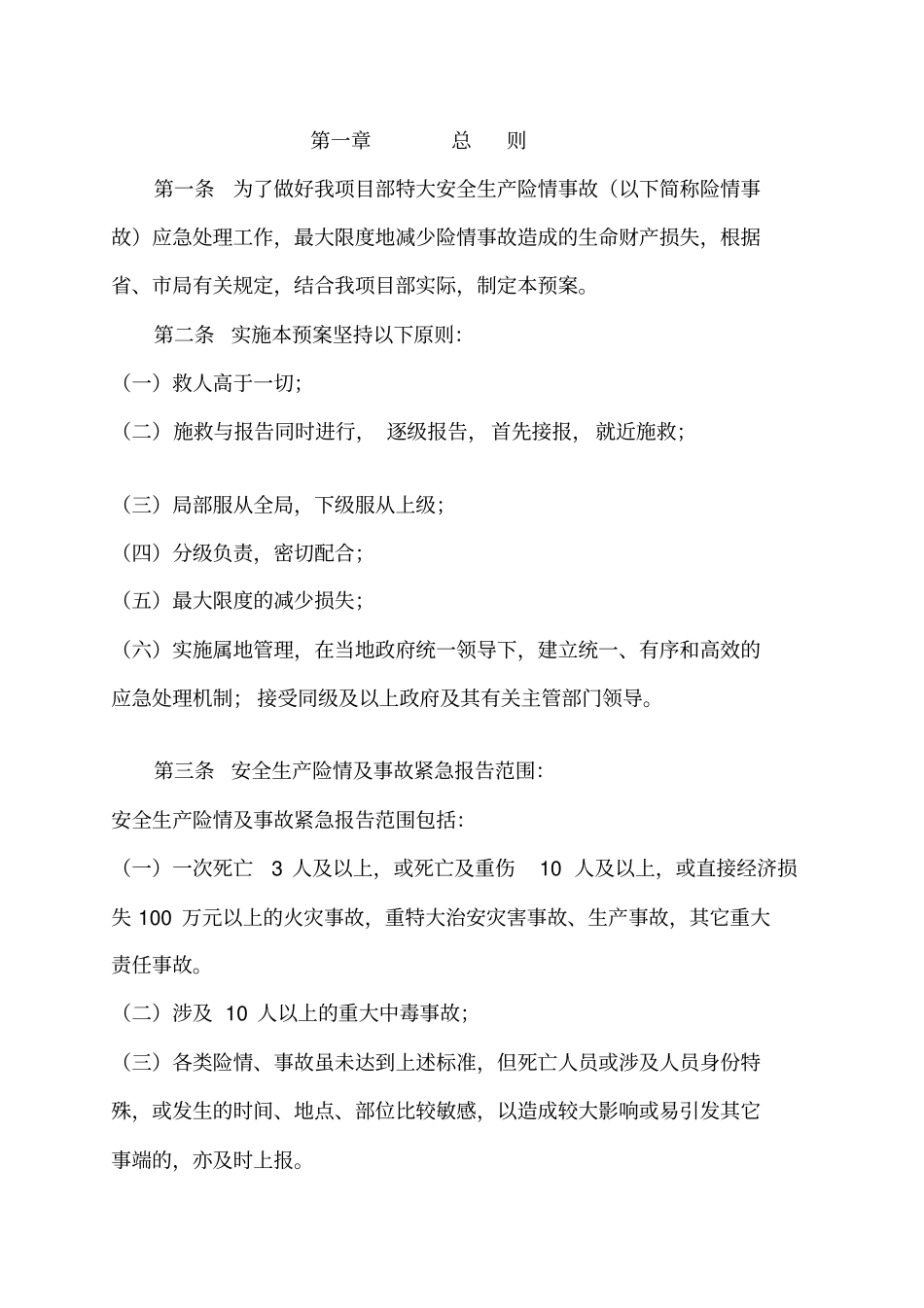 生产安全事故应急救援预案及演练记录修订_第2页