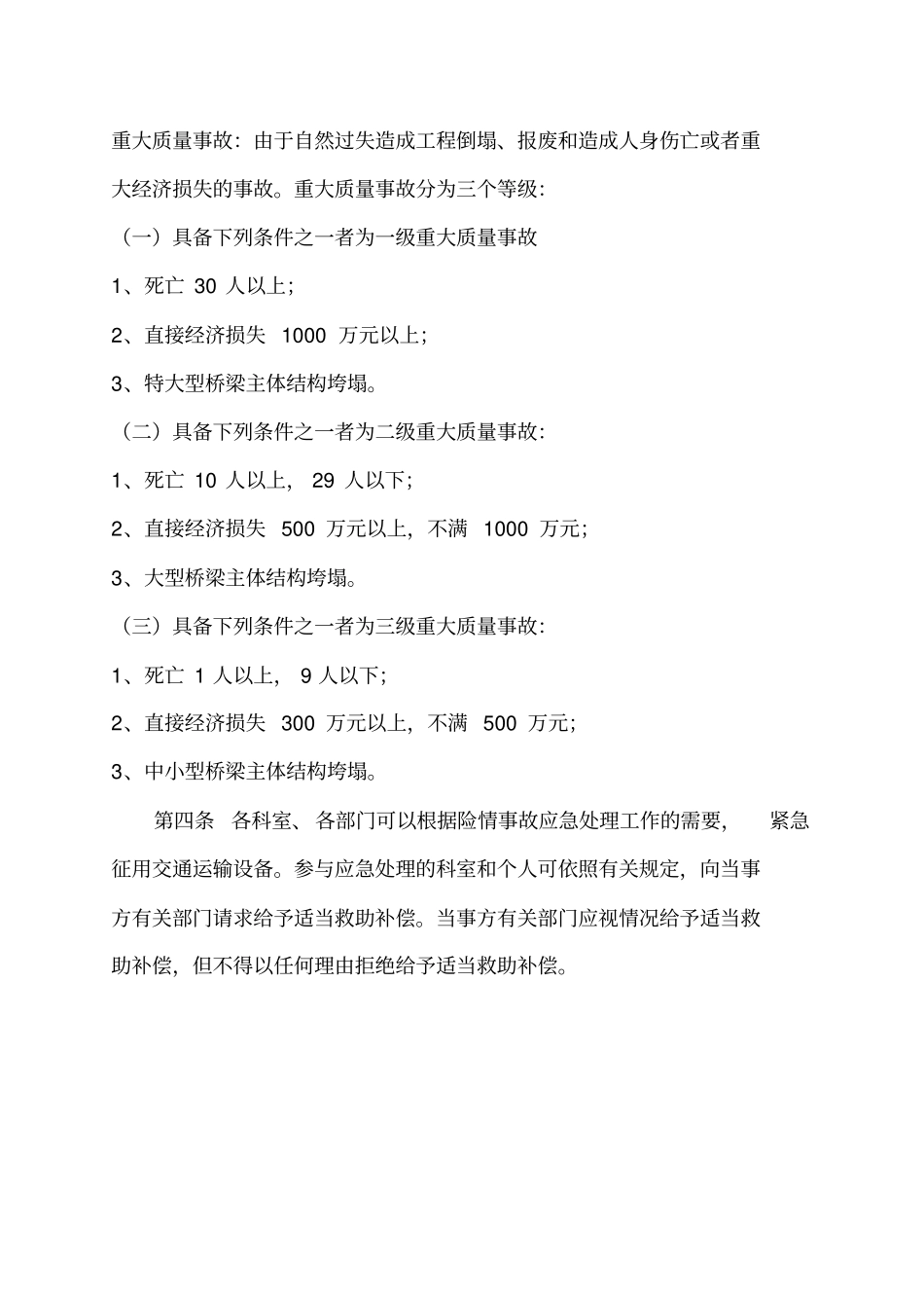 生产安全事故应急救援预案及演练记录修订_第3页