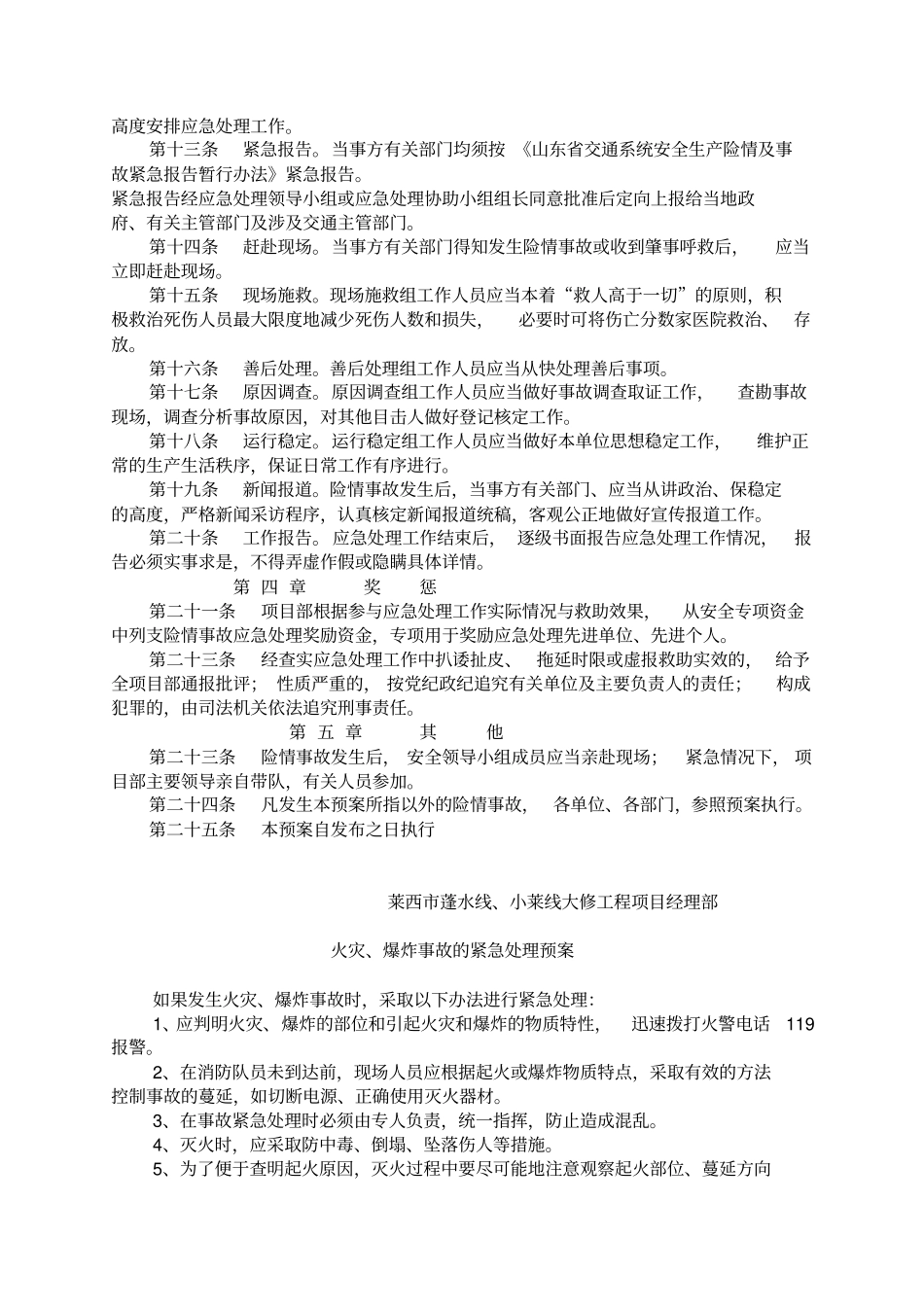 生产安全事故应急救援预案及演练记录_第3页