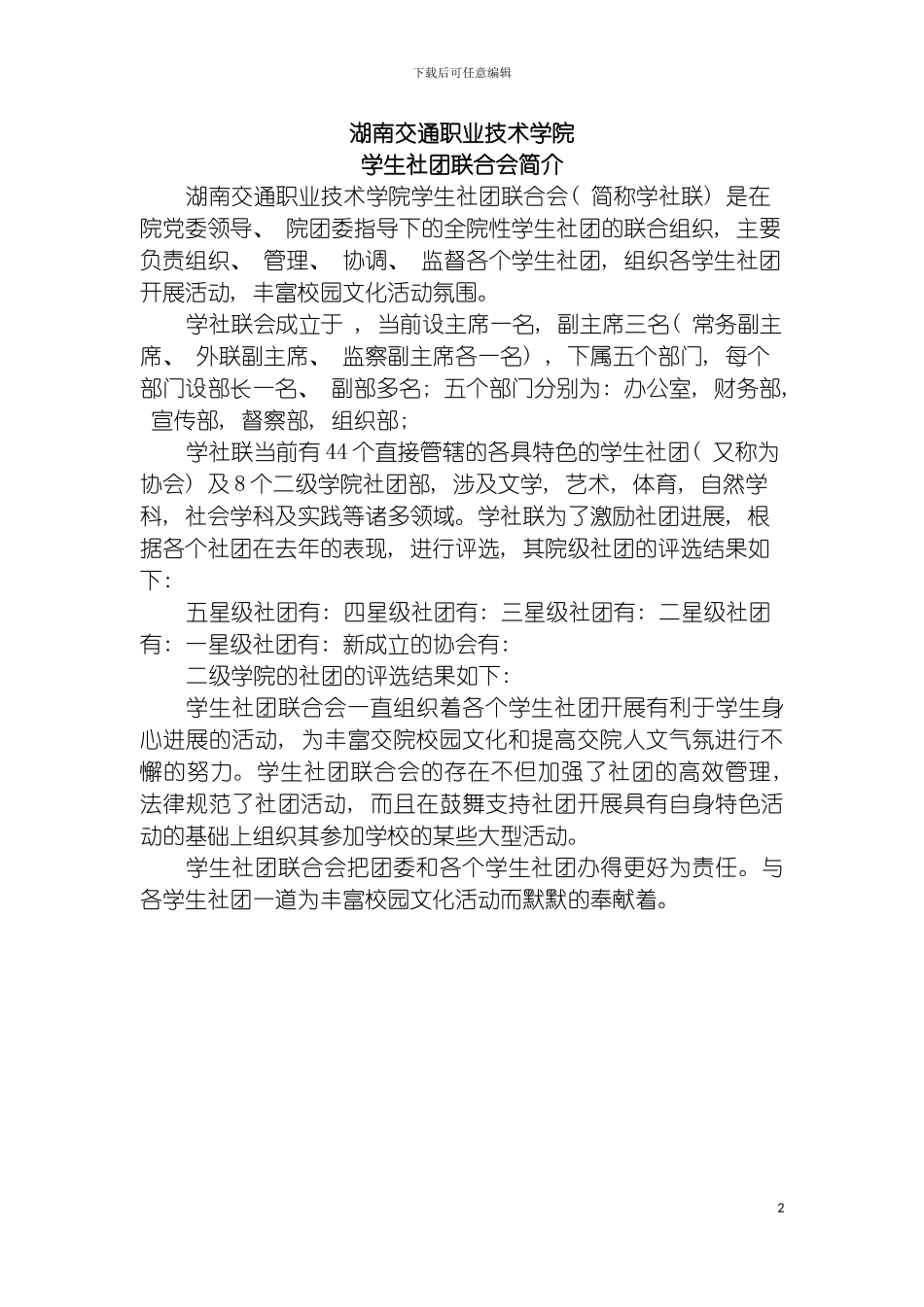 成立社团学社联制度办事流程等锦集模板_第2页