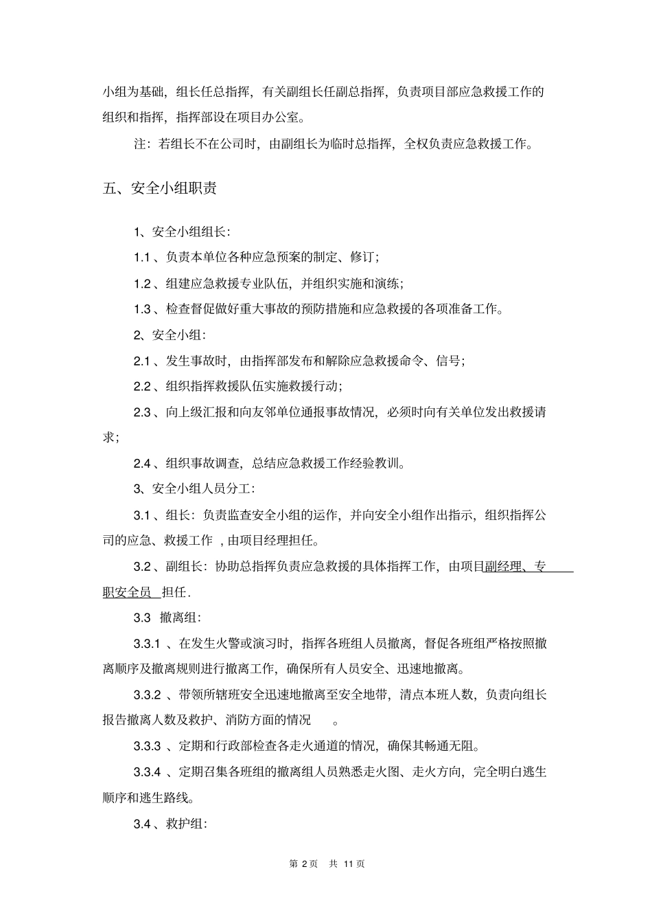 生产安全事故应急救援预警方案_第2页