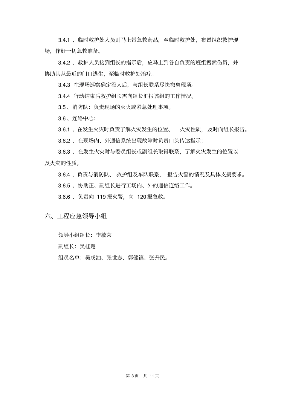 生产安全事故应急救援预警方案_第3页