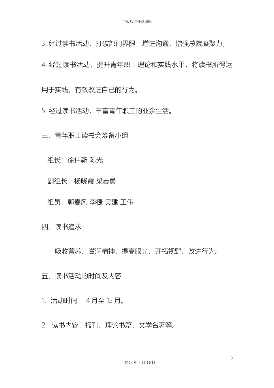 成立青年读书会方案_第3页