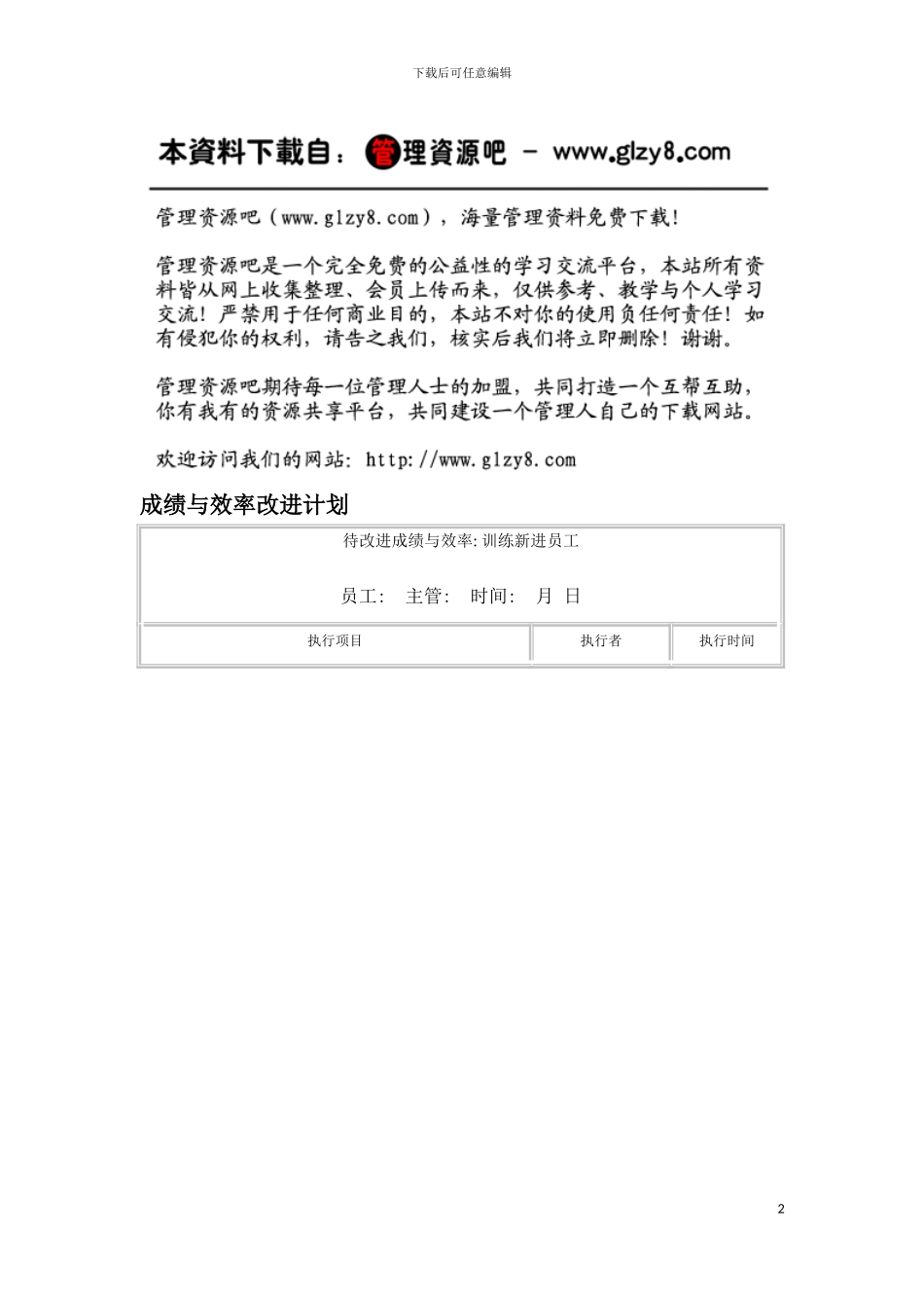 成绩与效率改进计划模板_第2页