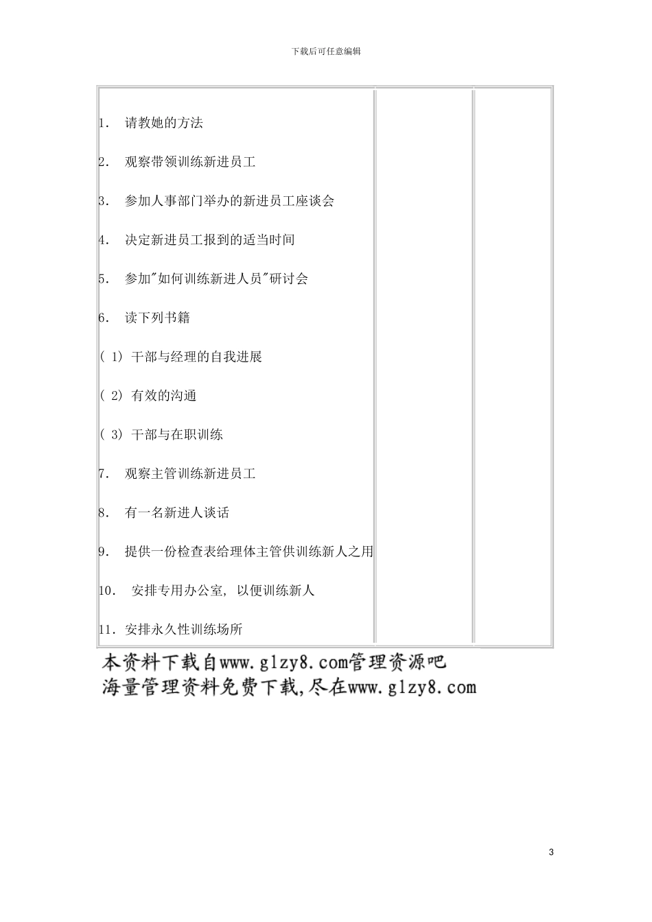 成绩与效率改进计划模板_第3页