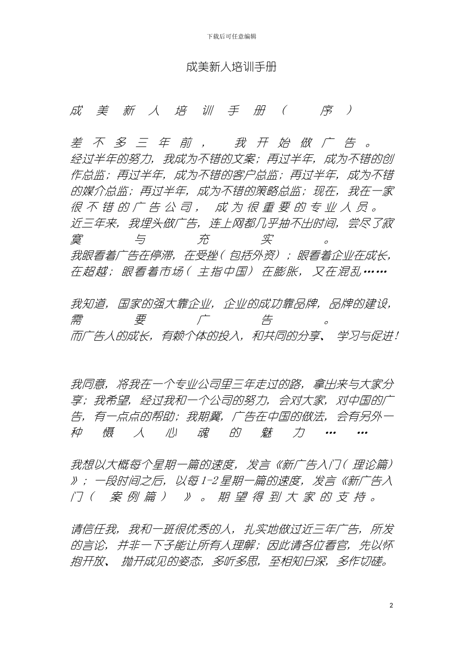 成美新人培训手册模板_第2页