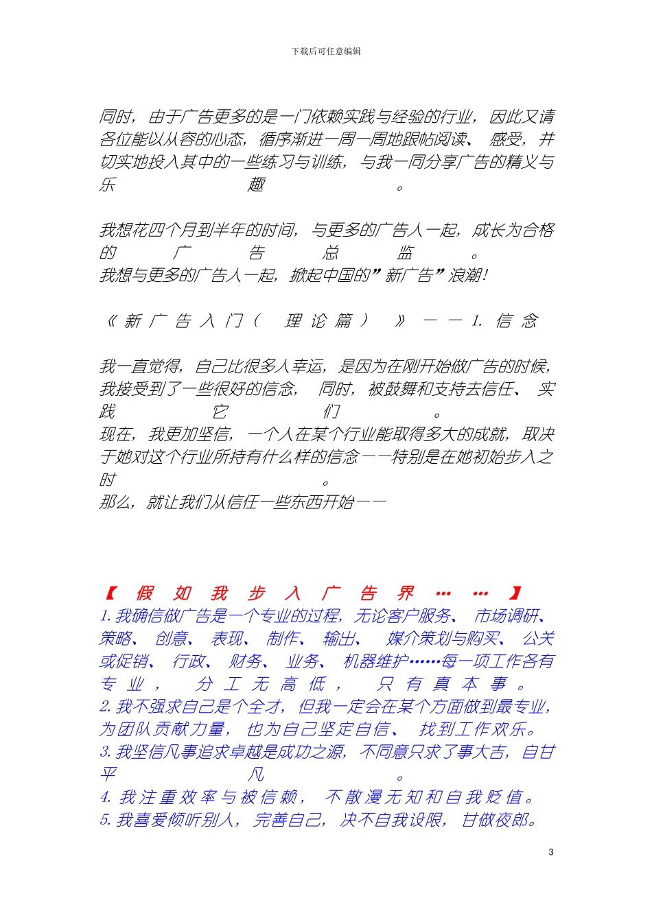 成美新人培训手册模板_第3页