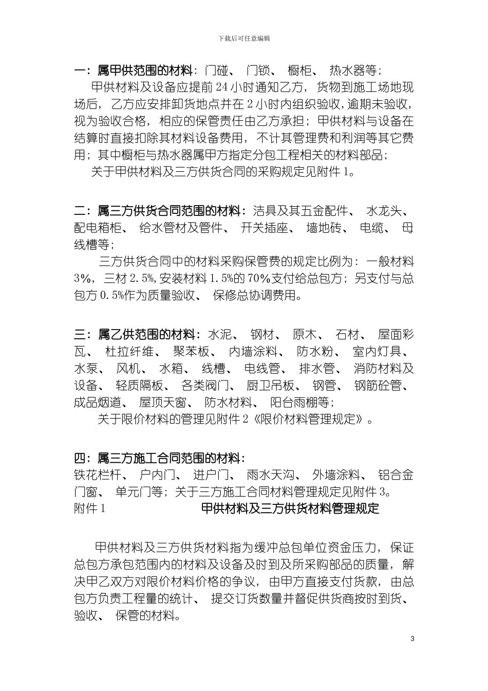 成都万科地产物品采购流程及管理规定模板_第3页