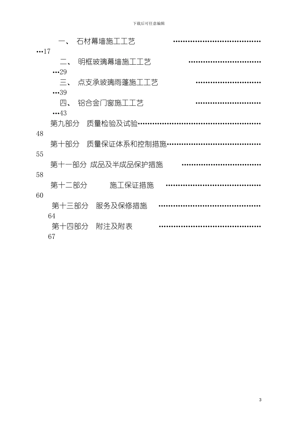 成都九川数码基地招商中心幕墙工程施工组织设计模板_第3页