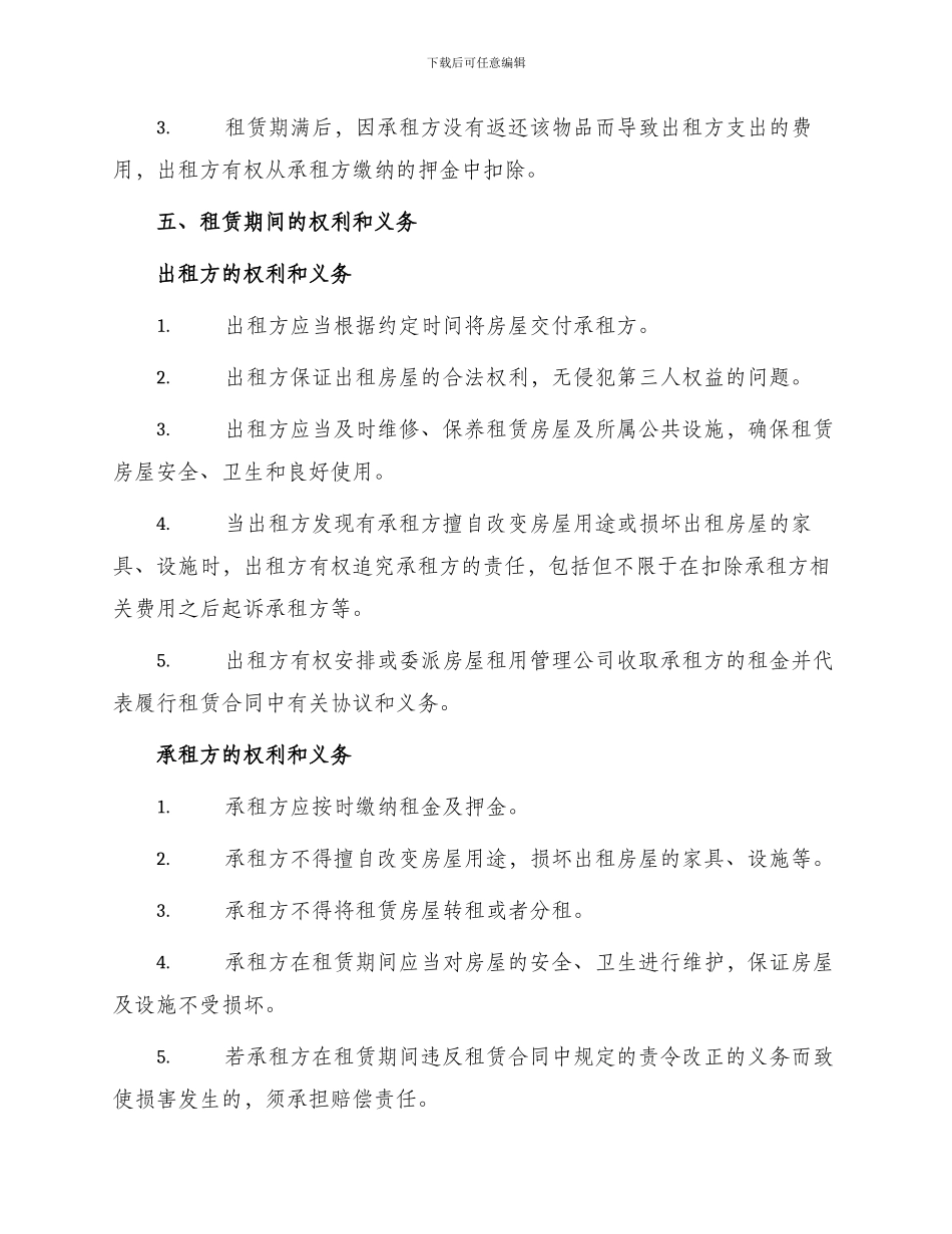 成都住房租赁合同_第2页