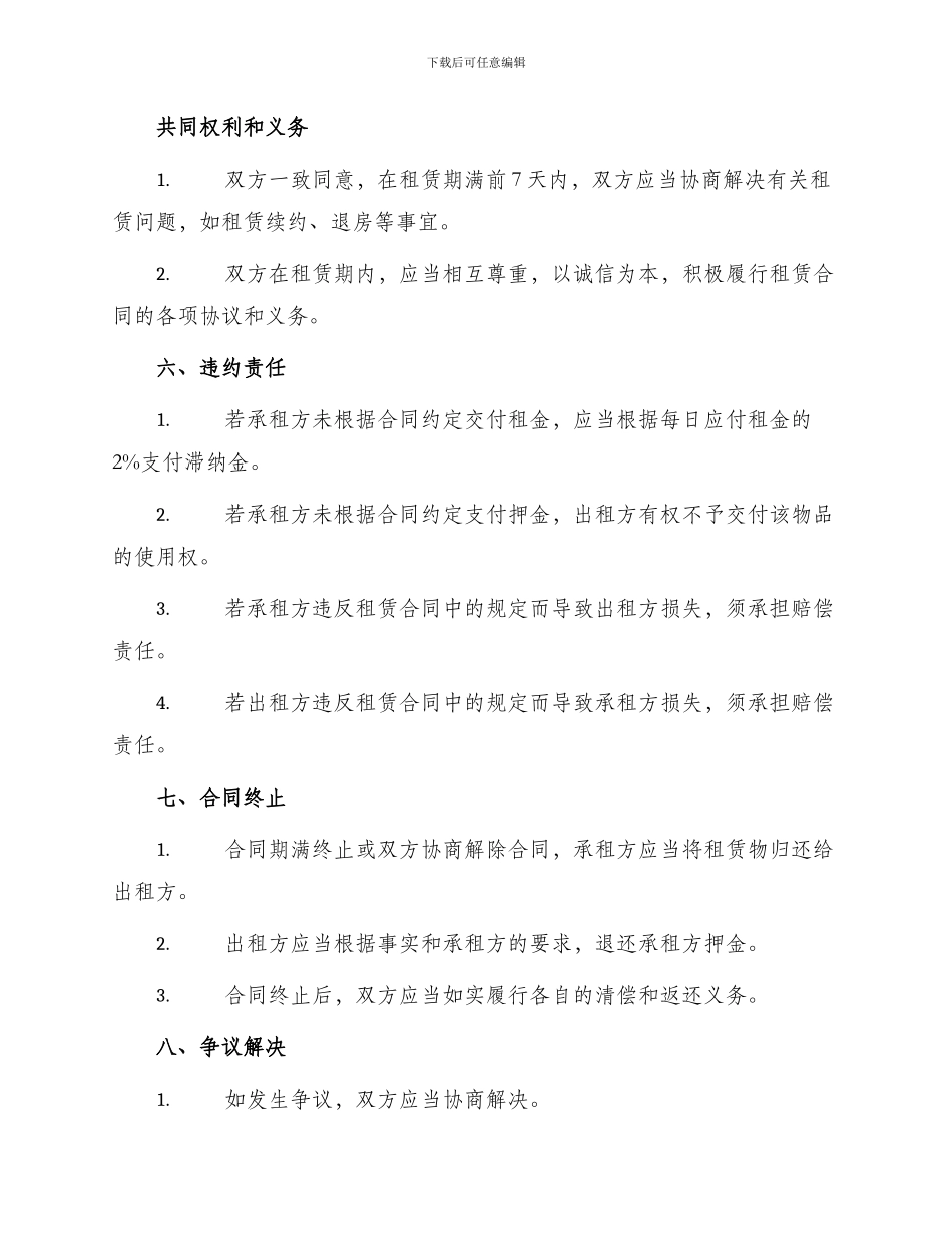 成都住房租赁合同_第3页