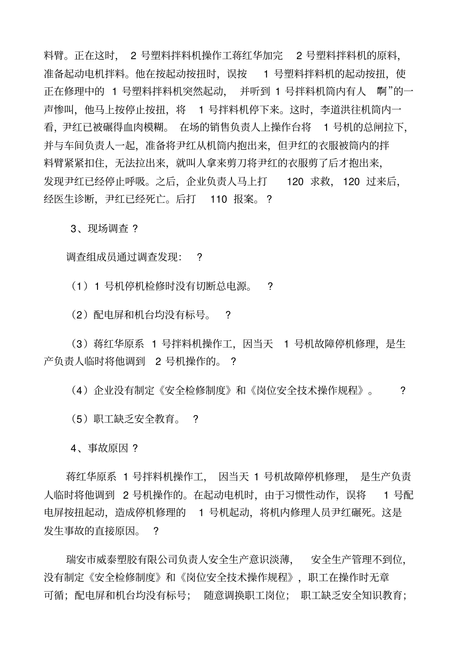 生产安全事故案例_第3页