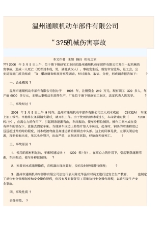 生产安全事故案例