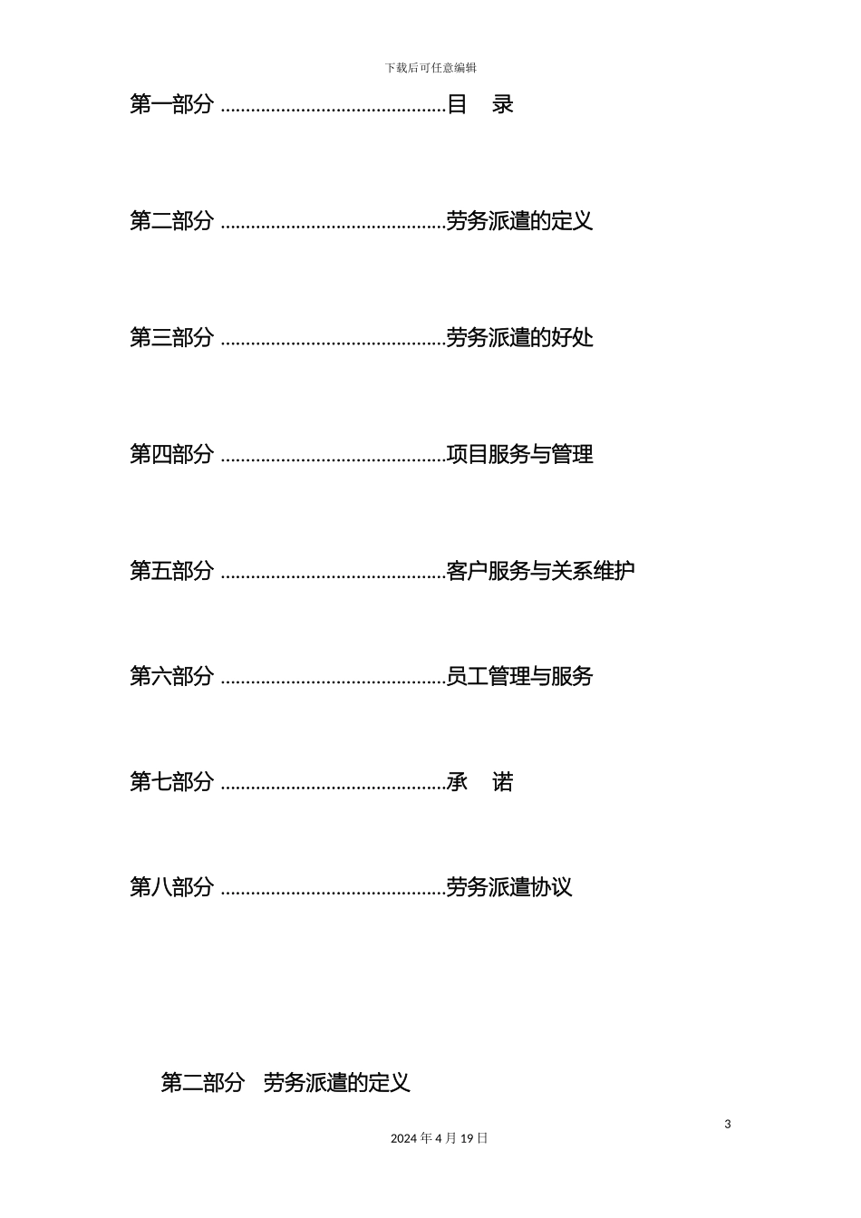 成都冠亚劳务派遣具体方案书科宝_第3页