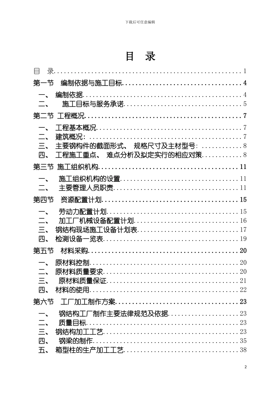 成都医院钢结构工程施工组织设计模板_第2页