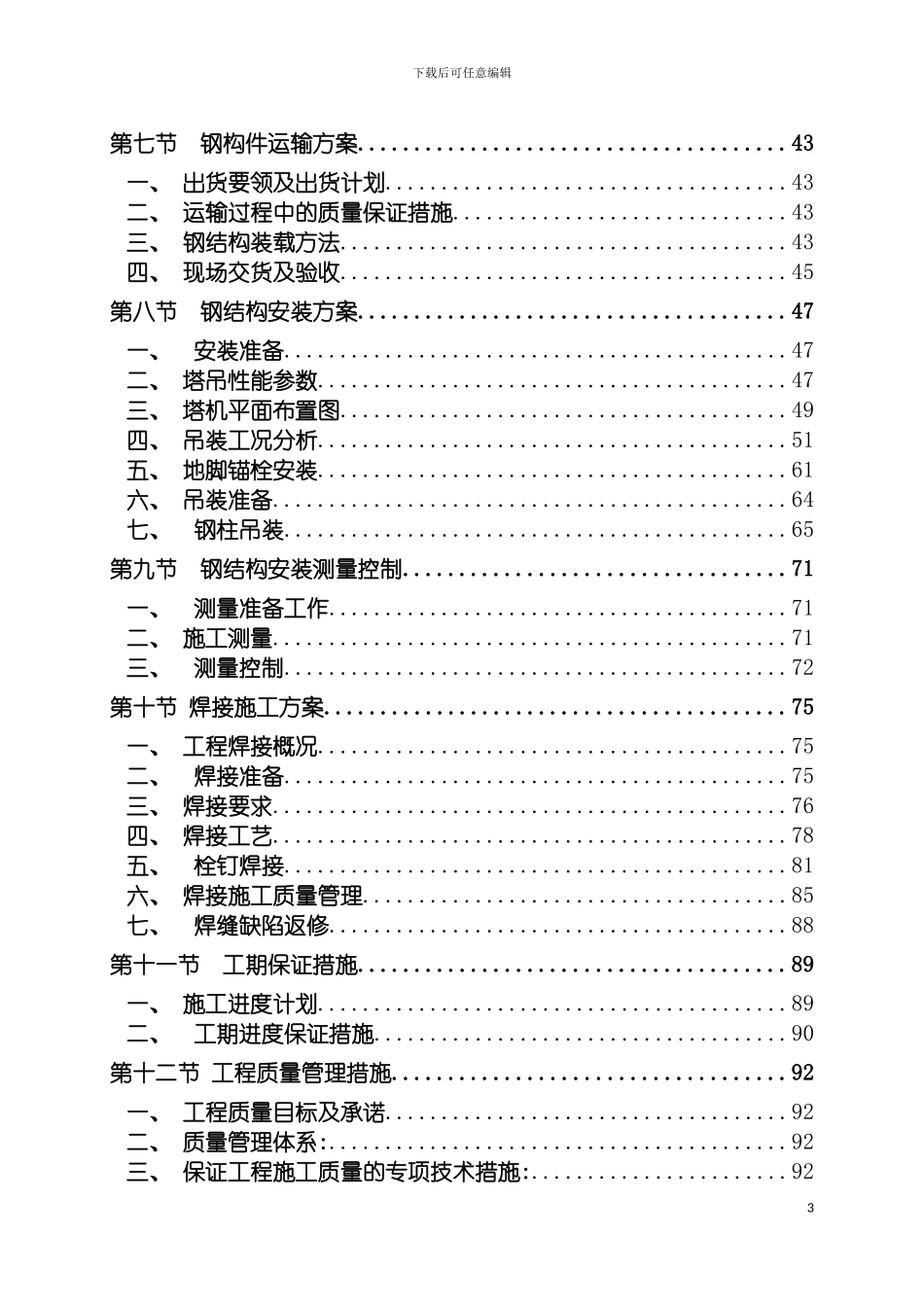 成都医院钢结构工程施工组织设计模板_第3页