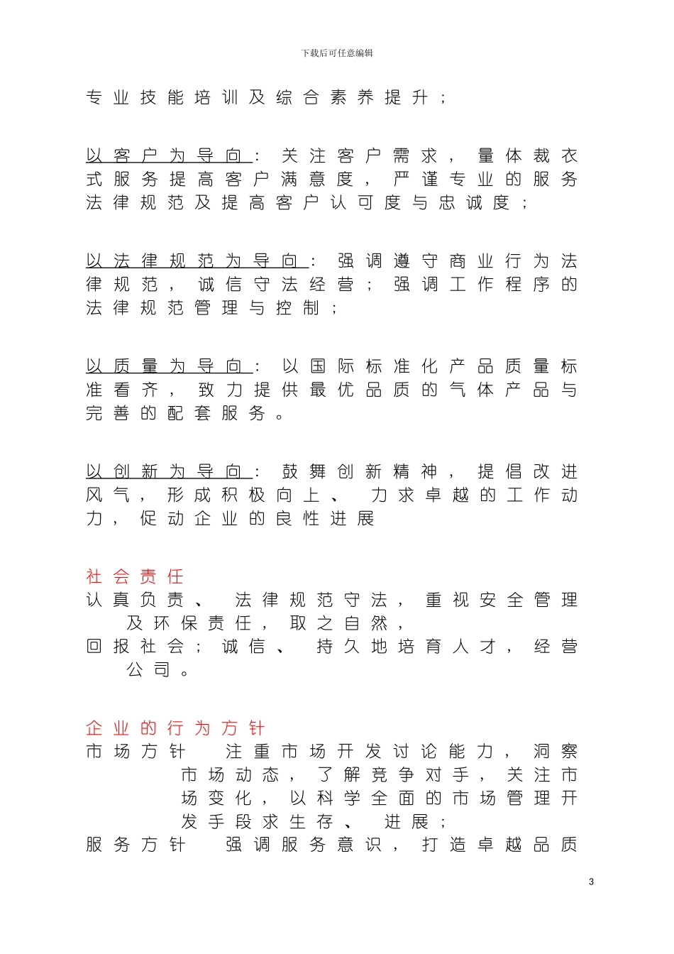 成都合资公司管理手册模板_第3页