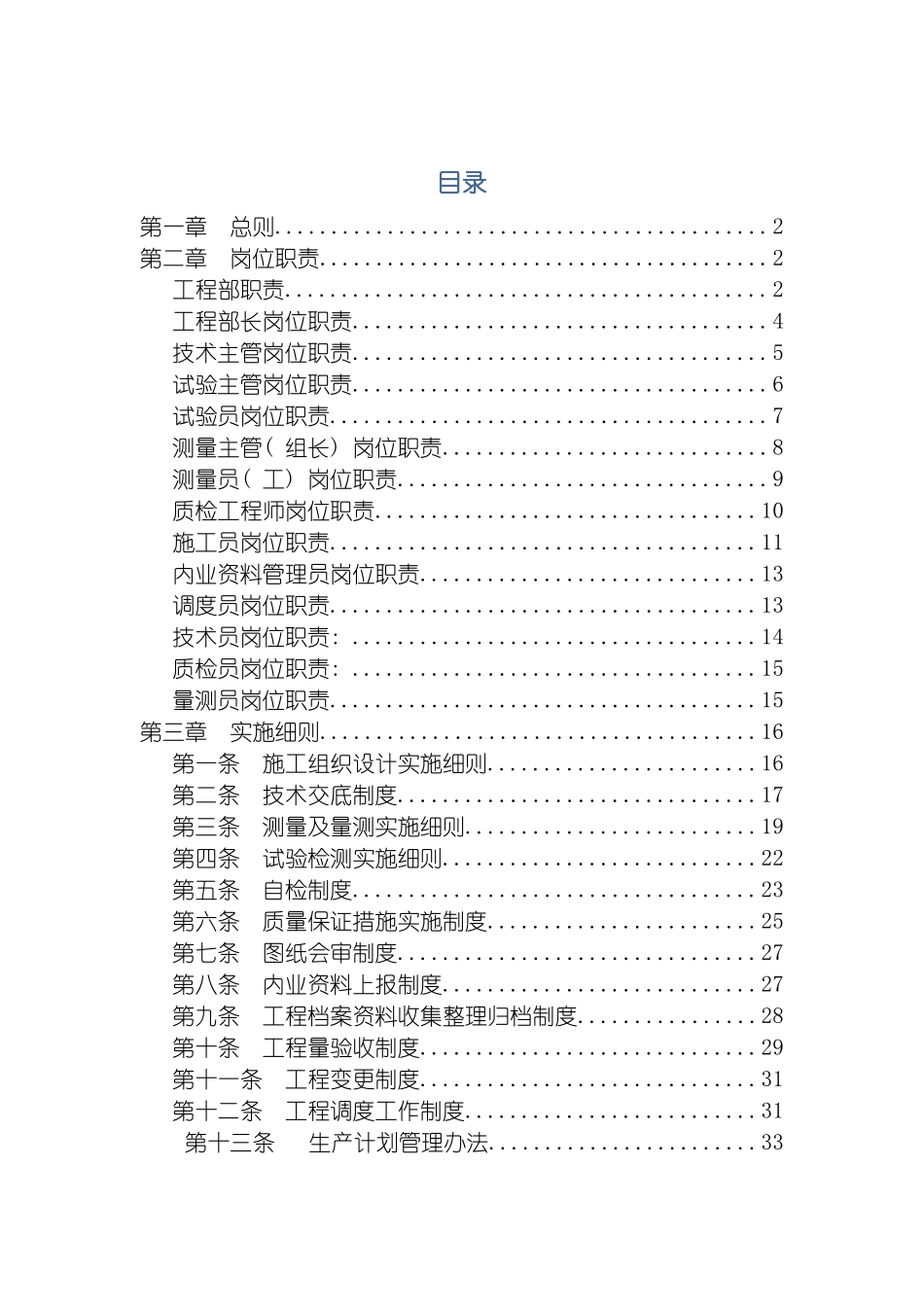 成都地铁工程部管理制度车站二工区模板_第2页