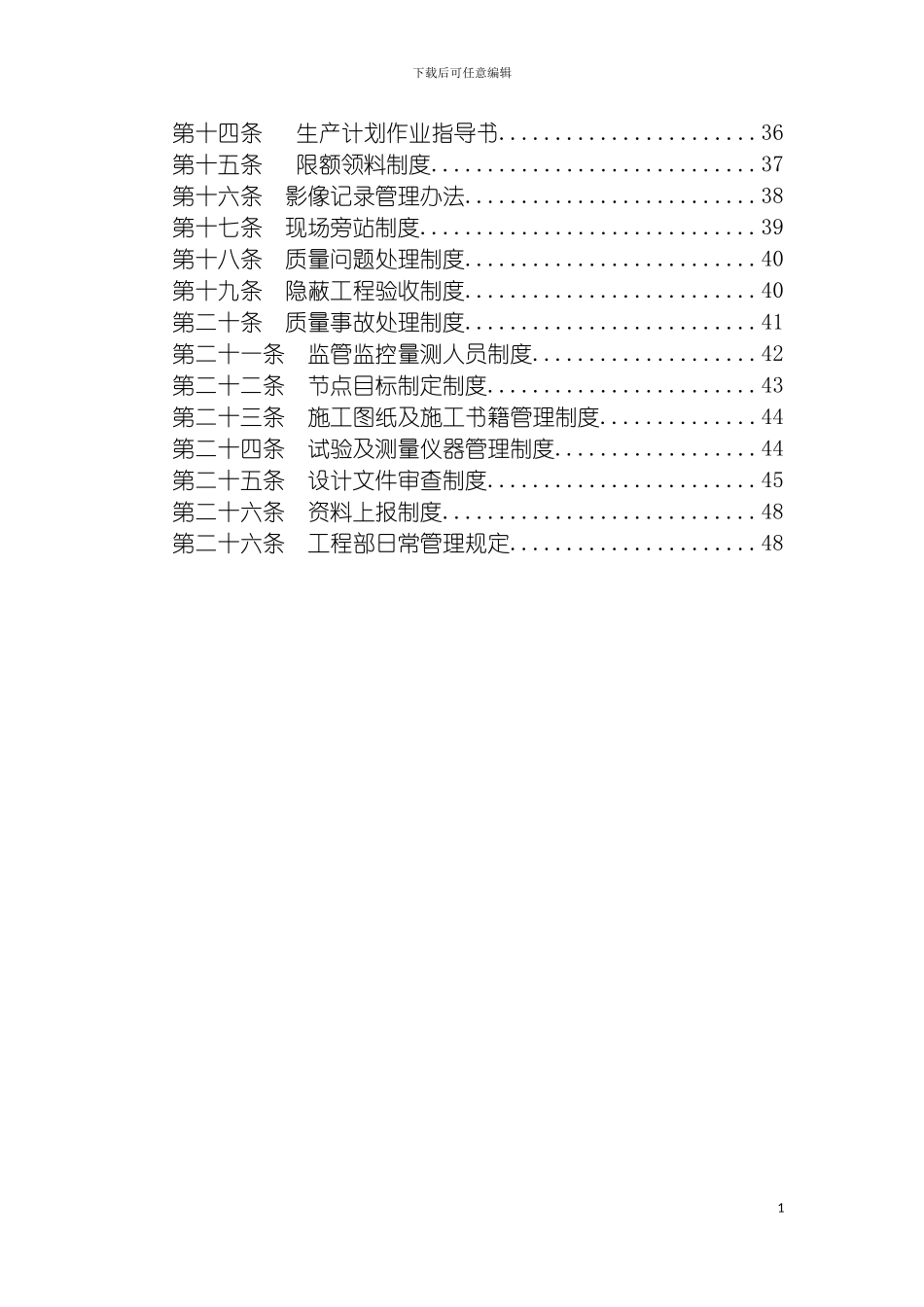 成都地铁工程部管理制度车站二工区模板_第3页