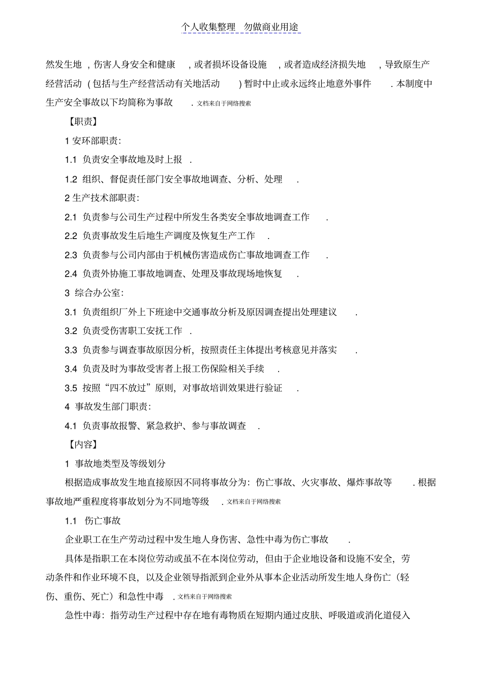 生产安全事故调查及责任追究制_第2页