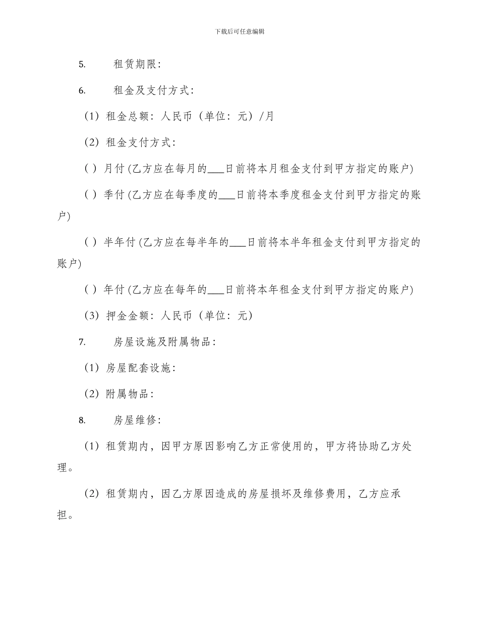 成都市个人房屋出租合同_第2页