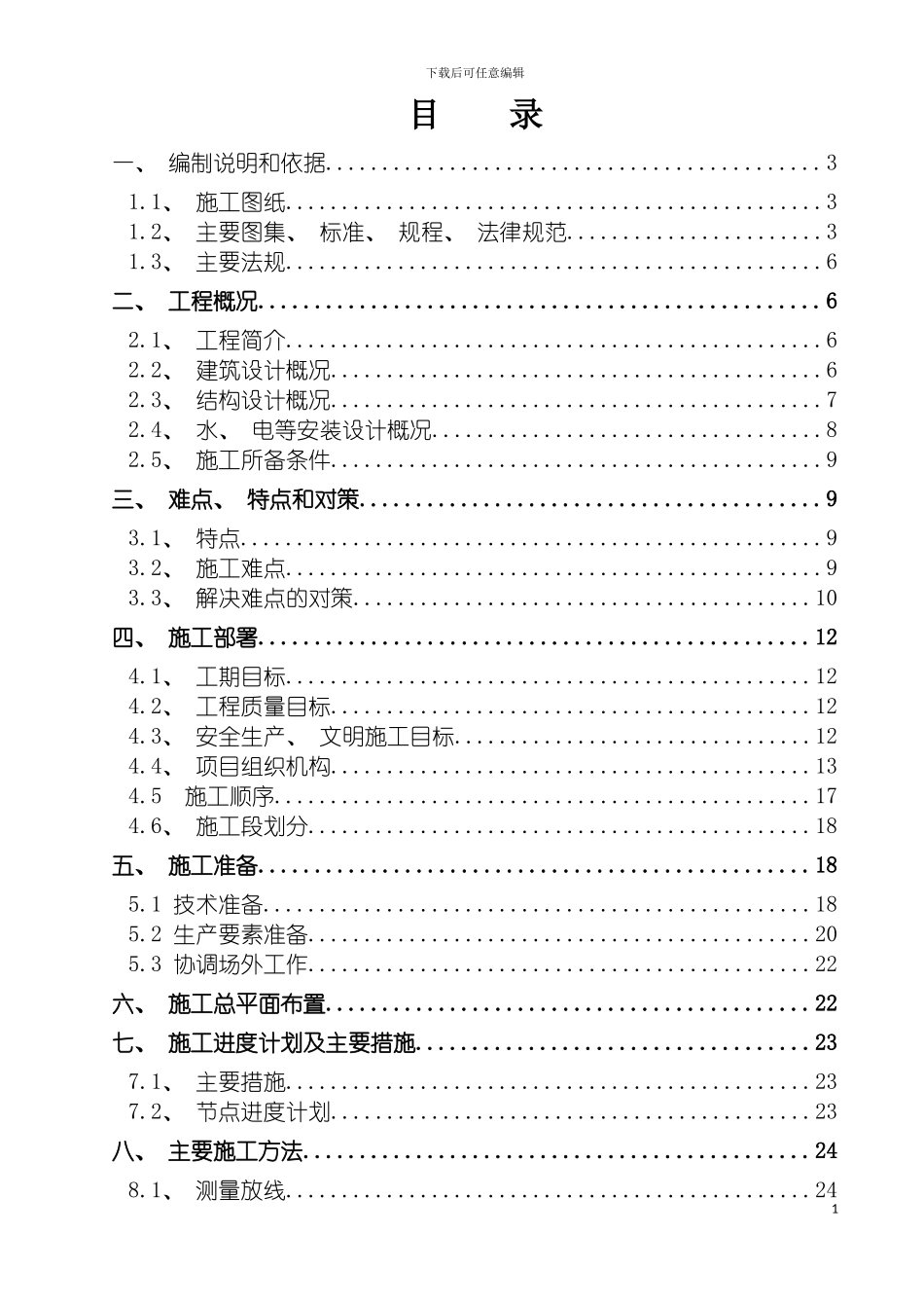 成都市中西医结医院二期工程施工组织设计模板_第3页