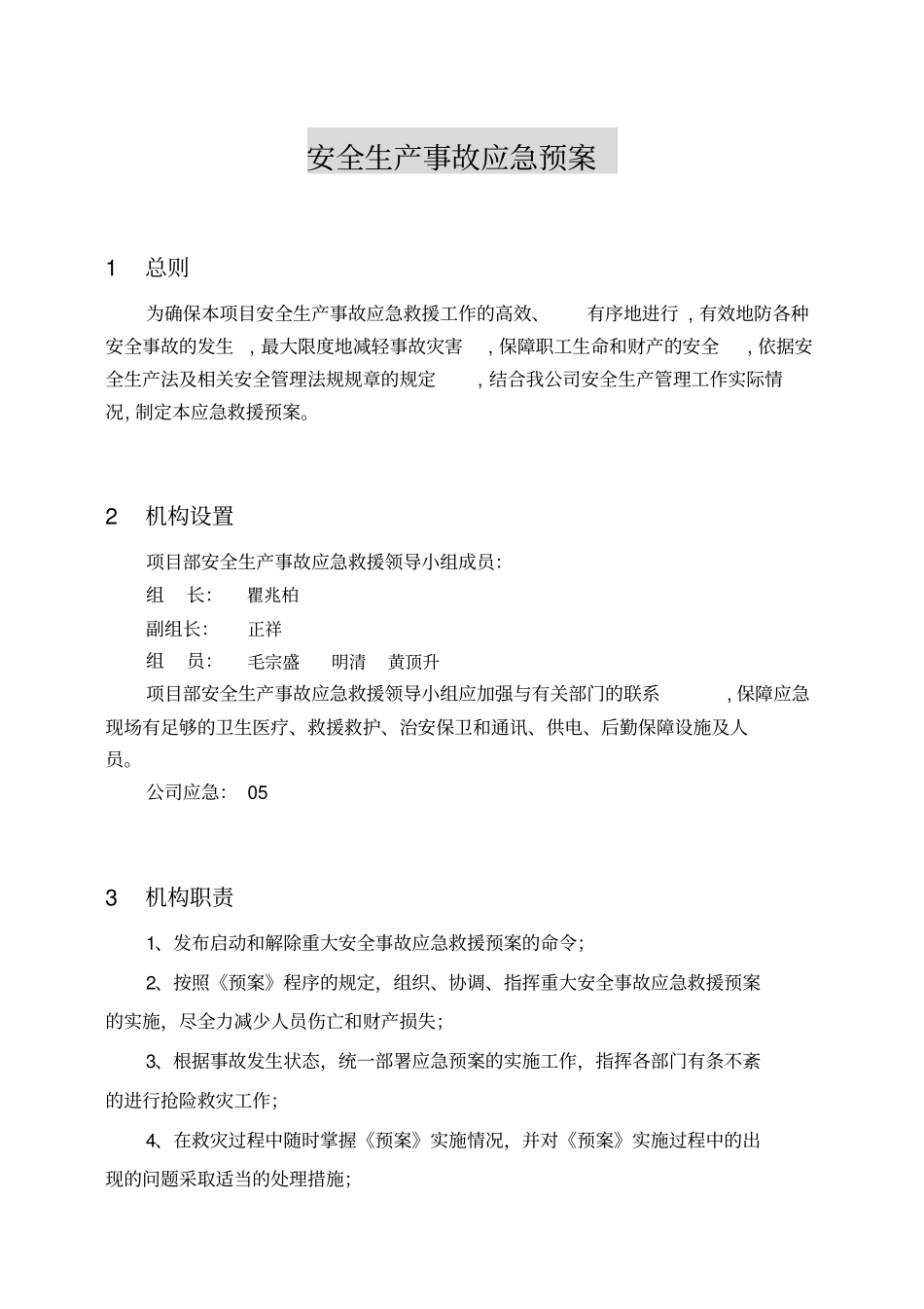 生产安全应急处置预案_第2页