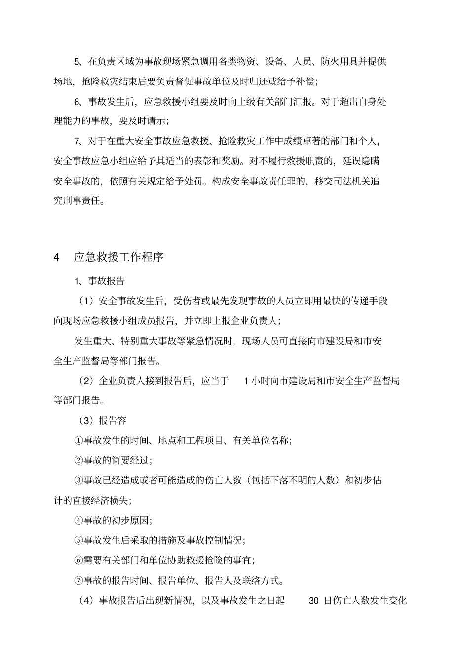生产安全应急处置预案_第3页