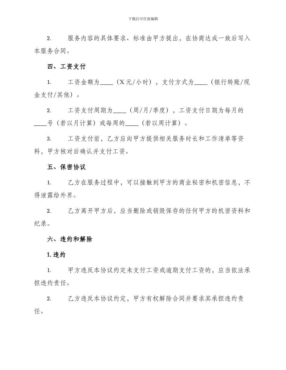 成都市保姆钟点工服务合同_第2页