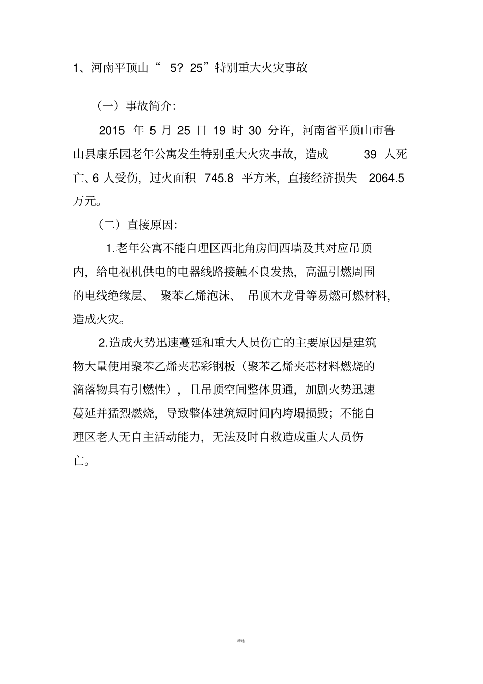 生产安全事故案例汇总2016_第1页